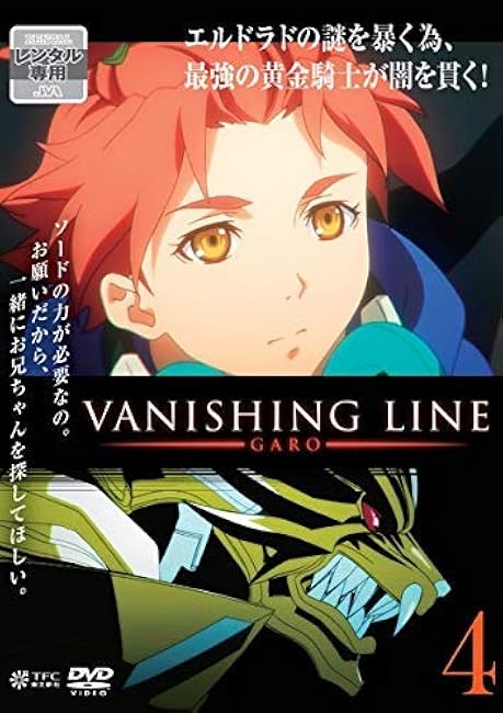 GARO VANISHING LINE 4 Previously rented